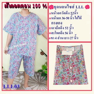 ชุดนอนไซส์ XXLชุดลำลองเซทเสื้อ +กางเกงขาสี่ส่วนชุดนอนผู้สูงอายุ