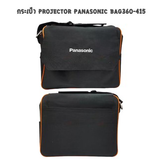 กระเป๋า projector panasonic  BAG360-415
