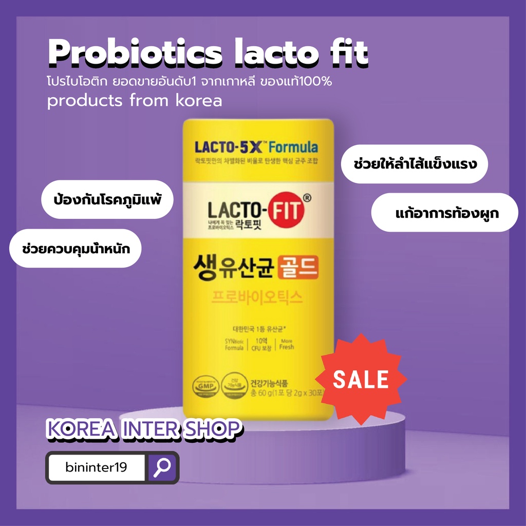 ภาพหน้าปกสินค้าprobiotics lacto fit โปรไบโอติก ยอดขายอันดับ1 จากเกาหลี ของแท้100% ช่วยการขับถ่าย ลดสิว ผิวใส มี อย. 생산균 락토핏 골드