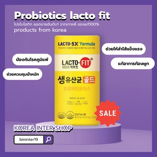ภาพหน้าปกสินค้าprobiotics lacto fit  โปรไบโอติก ยอดขายอันดับ1 จากเกาหลี ของแท้100% #ช่วยการขับถ่าย #ลดสิว #ผิวใส มี อย. 생유산균 락토핏 골드 ซึ่งคุณอาจชอบราคาและรีวิวของสินค้านี้