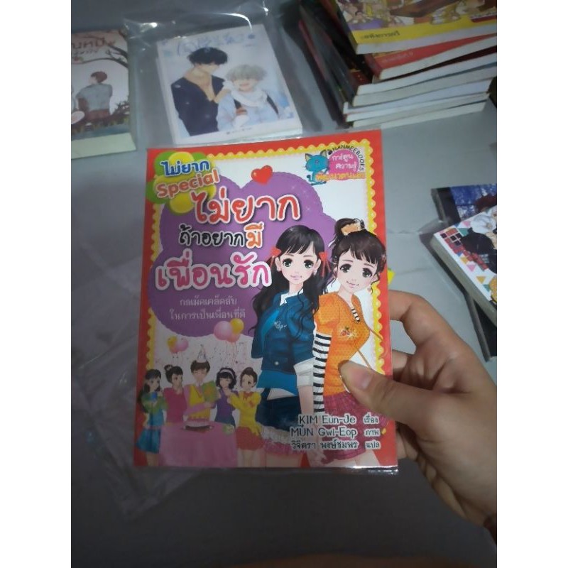 หนังสือการ์ตูนพัฒนาตนเอง-มือ2