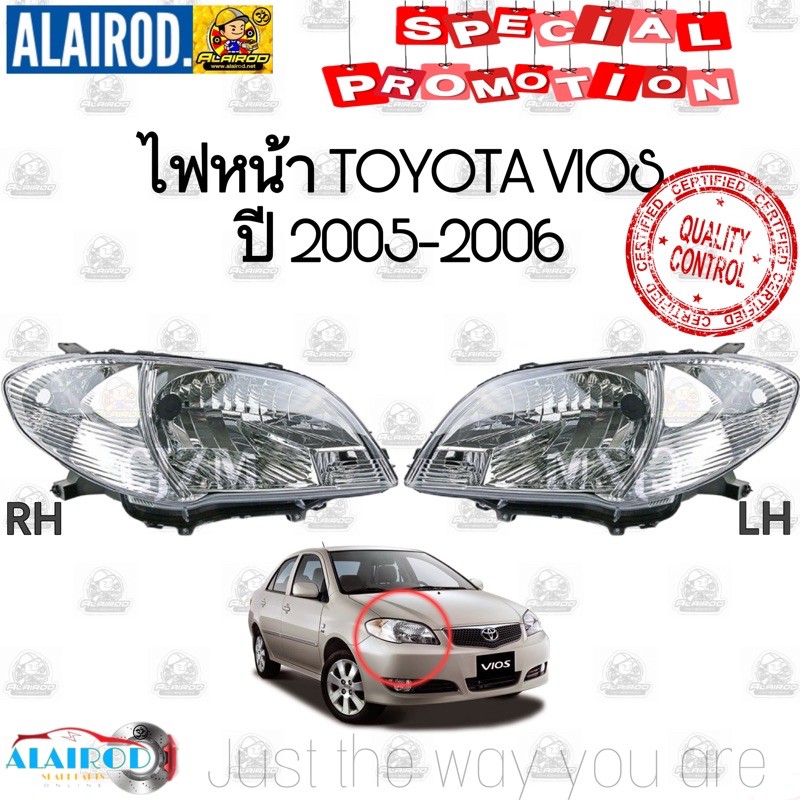 ไฟหน้า-toyota-vios-ปี-2005-2006-วีออส-ไฟหยัก