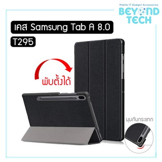 Smartcase Samsung Tab A 8.0 2019 T295 Tab S2 9.7 T815