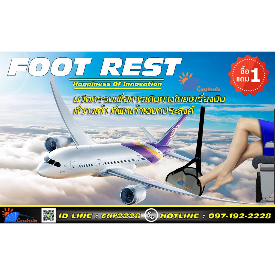 foot-rest-นวัตกรรมเพื่อการเดินทางโดยเครื่องบิน-จะทำให้ปัญหาของคุณหมดไป-นั่งสบาย-หลับสบาย-ตลอดการเดินทาง