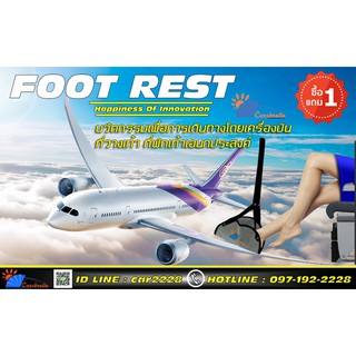 Foot Rest นวัตกรรมเพื่อการเดินทางโดยเครื่องบิน จะทำให้ปัญหาของคุณหมดไป  นั่งสบาย หลับสบาย ตลอดการเดินทาง