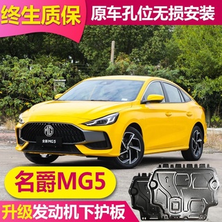 ภาพหน้าปกสินค้าแผ่นปิดใต้ท้องเครื่อง new MG5 ซึ่งคุณอาจชอบราคาและรีวิวของสินค้านี้