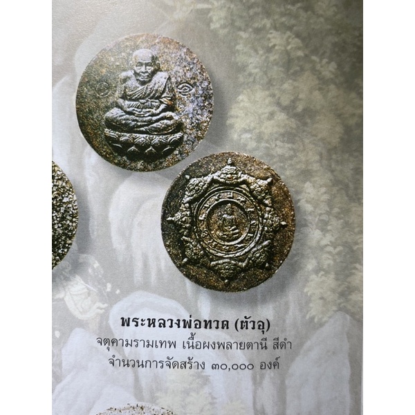 จตุคามรามเทพ-หลวงปู่ทวด-พิมพ์หลังราหู-เนื้อว่าน-ดำ-วัดห้วยมงคล-ปี50