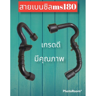 สายน้ำมันดำ รุ่นms180