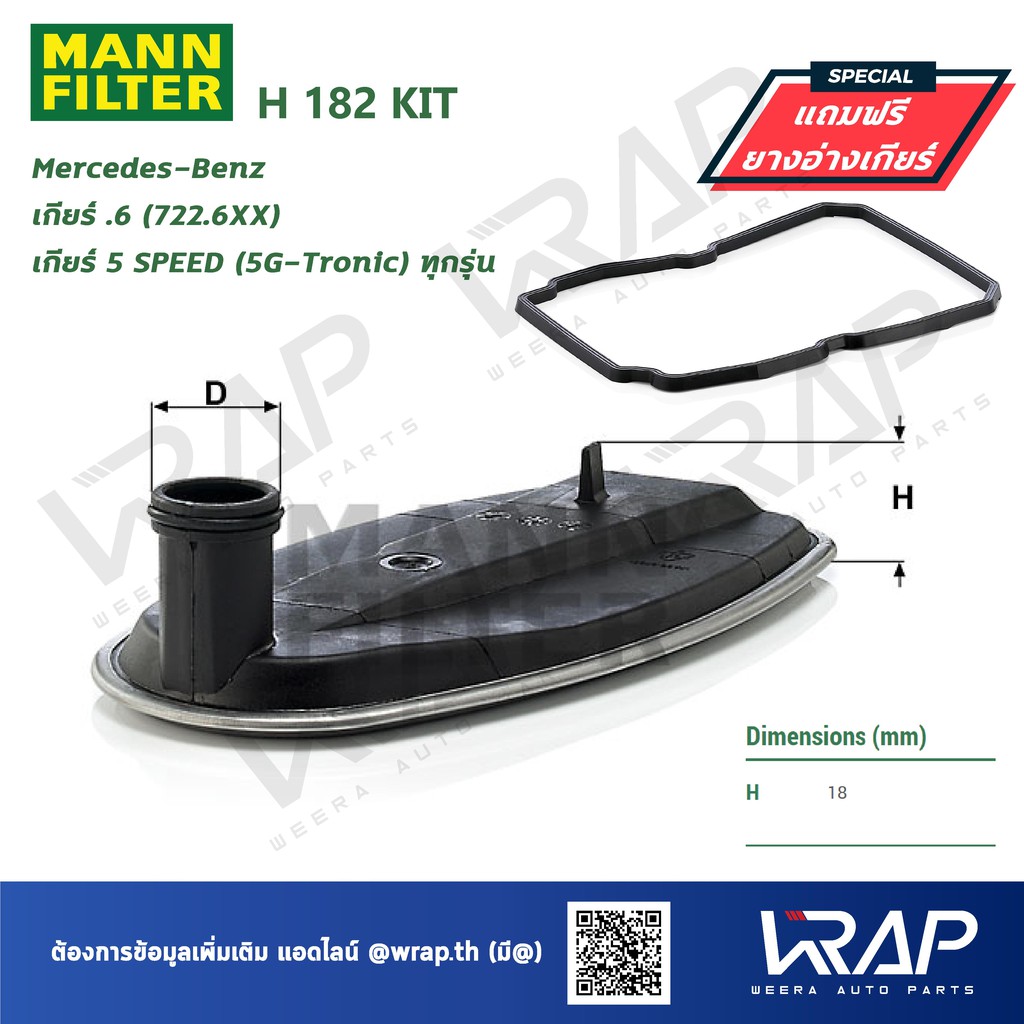 ⭐ BENZ ⭐ กรองเกียร์ไฟฟ้า + ยางอ่าง MANN FILTER เบนซ์ เกียร์ .6 | W203 ...