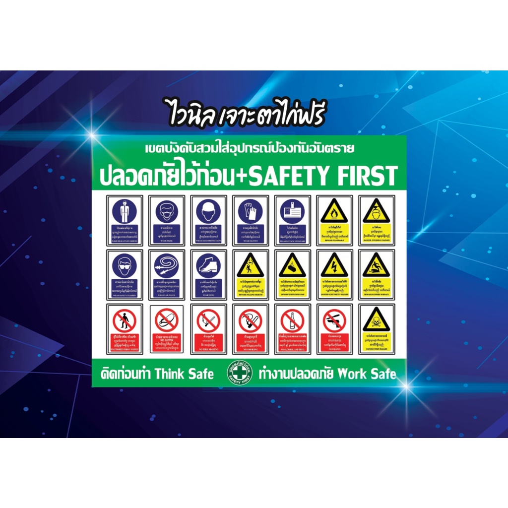 ราคาและรีวิวป้ายไวนิลเตือน 4 ภาษา ปลอดภัยไว้ก่อน เขตก่อสร้าง Safety First ป้ายเซฟตี้ SAFETY FIRST คำเตือน 9 ข้อ