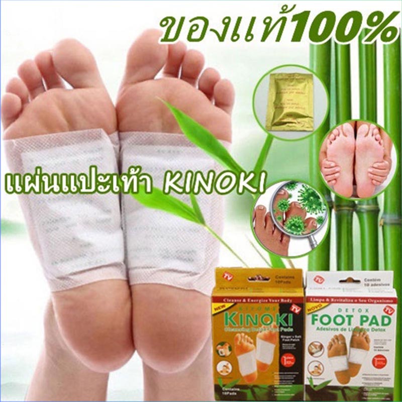 แผ่นแปะเท้าดูดสารพิษ-กล่องละ10แผ่น-detox-foot-pad-แผ่นดูดสารพิษจากเท้า