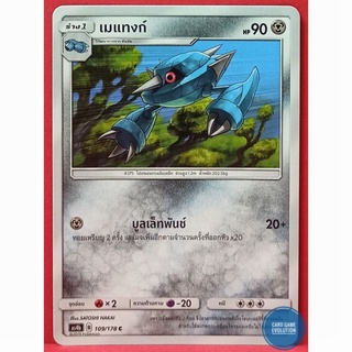 [ของแท้] เมแทงก์ C 109/178 การ์ดโปเกมอนภาษาไทย [Pokémon Trading Card Game]