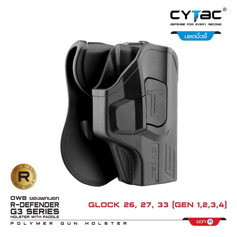 cytac-glock-26-27-33