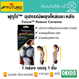 Futuro ™ Posture Corrector Adjustable ฟูทูโร่ ™ อุปกรณ์พยุงไหล่และหลัง