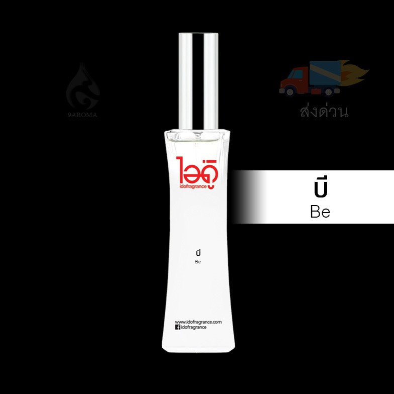 น้ำหอมไอดู-บี-be-by-ido-30ml