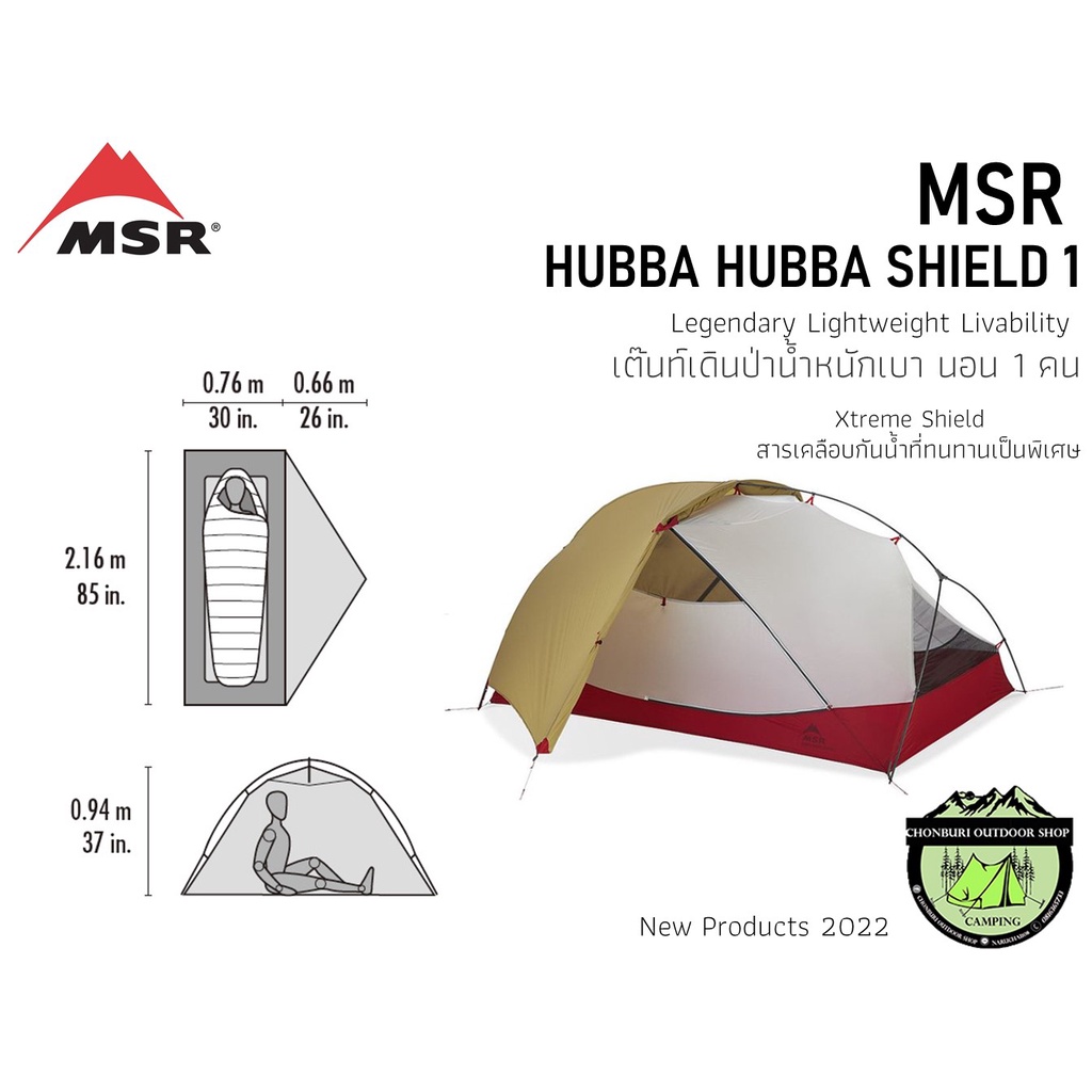 msr-hubba-hubba-shield-1-เต็นท์เดินป่านอน-1-คน-new-products-2022