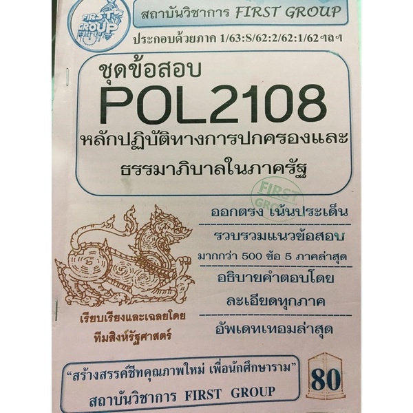 ชีสข้อสอบราม POL4100,POL2200,POL2106,POL2107,ECO1003,POL2108,INT1005 ...