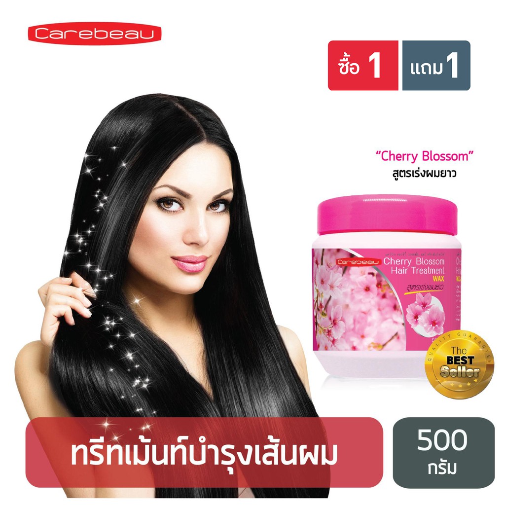 แคร์บิว-แฮร์-ทรีทเม้นท์-แว๊กซ์-เชอร์รี่-บลอสซั่ม