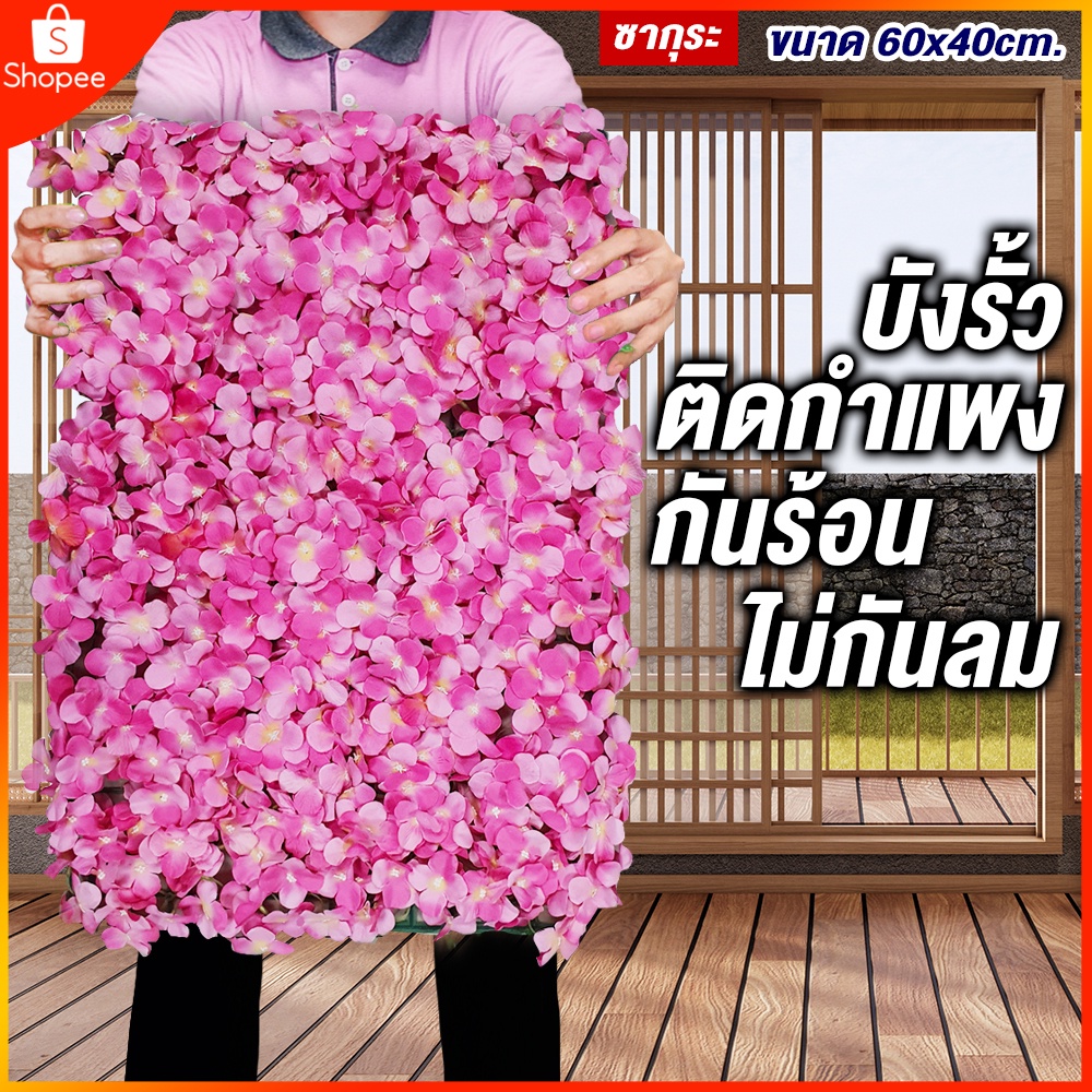 หญ้าเทียมซากุระ-กำแพงหญ้าเทียม-40x60cm-กำแพงสวนรั้วต้นไม้ปลอม-หญ้าติดผนัง-ติดระแนง-กันแดดกันฝน