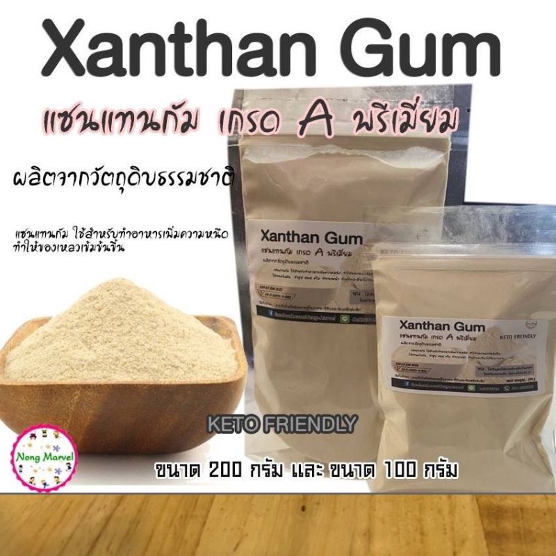 รูปภาพของแซนแทนกัม Keto คีโต สารให้ความหนืดใช้ประกอบอาหารได้ลองเช็คราคา