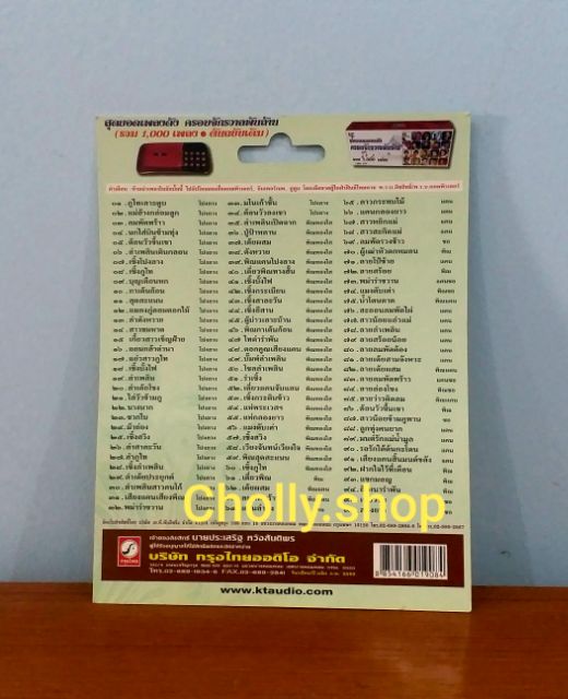 cholly-shop-mp3-usb-เพลง-ktf-3583-บรรเลงโปงลาง-พิณ-แคน-96-เพลง-ค่ายเพลง-กรุงไทยออดิโอ-เพลงusb-ราคาถูกที่สุด