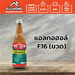 สีเทอร์โบ แอลกอฮอล์ Turbo F-16 (ขวด) Alcohol Premium Quality - เหมาะสำหรับผสมน้ำมันทาไม้แชล็คและทำความสะอาดทั่วไป