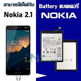 แบต Nokia 2.1/Nokia 2 /HE338 แบตเตอรี่ battery Nokia 2.1/Nokia 2 /HE338 มีประกัน 6 เดือน