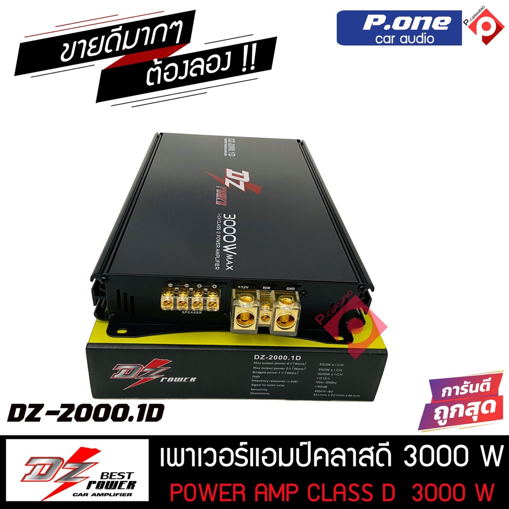 แอมคลาสดี-3000w-ตัวแรง-ขับซับเบส-10นิ้ว-12-นิ้ว-แรงๆ-เบสหนักๆ-นุ่มลึก-dz-2000-1d