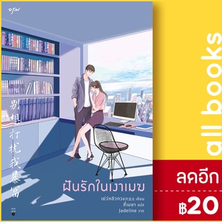 ฝันรักในเงาเมฆ | อรุณ เย่ว์หลิวกวง