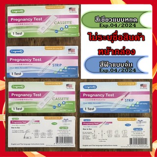 #พร้อมส่ง[ไม่ระบุสินค้าหน้ากล่อง] ที่ตรวจครรภ์ แบบหยด Longmed Pregnancy Test ตรวจครรภ์ ที่ตรวจการตั้งครรภ์ [26740 26741]