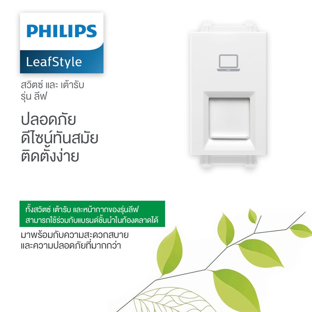 chaixing-home-เต้ารับคอมพิวเตอร์-rj45-cat6-philips-รุ่น-leaf1m-rj45-cat6-สีขาว