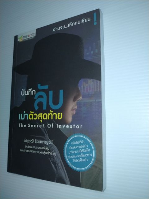 บันทึกลับเม่าตัวสุดท้าย