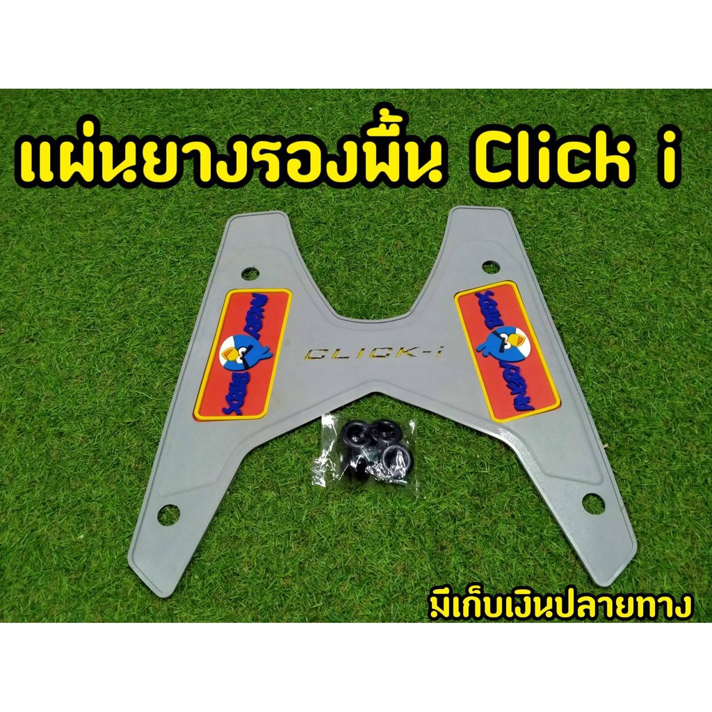 แผ่นยางรองพื้น-click-i-ลายการ์ตูน-พื้นเทา