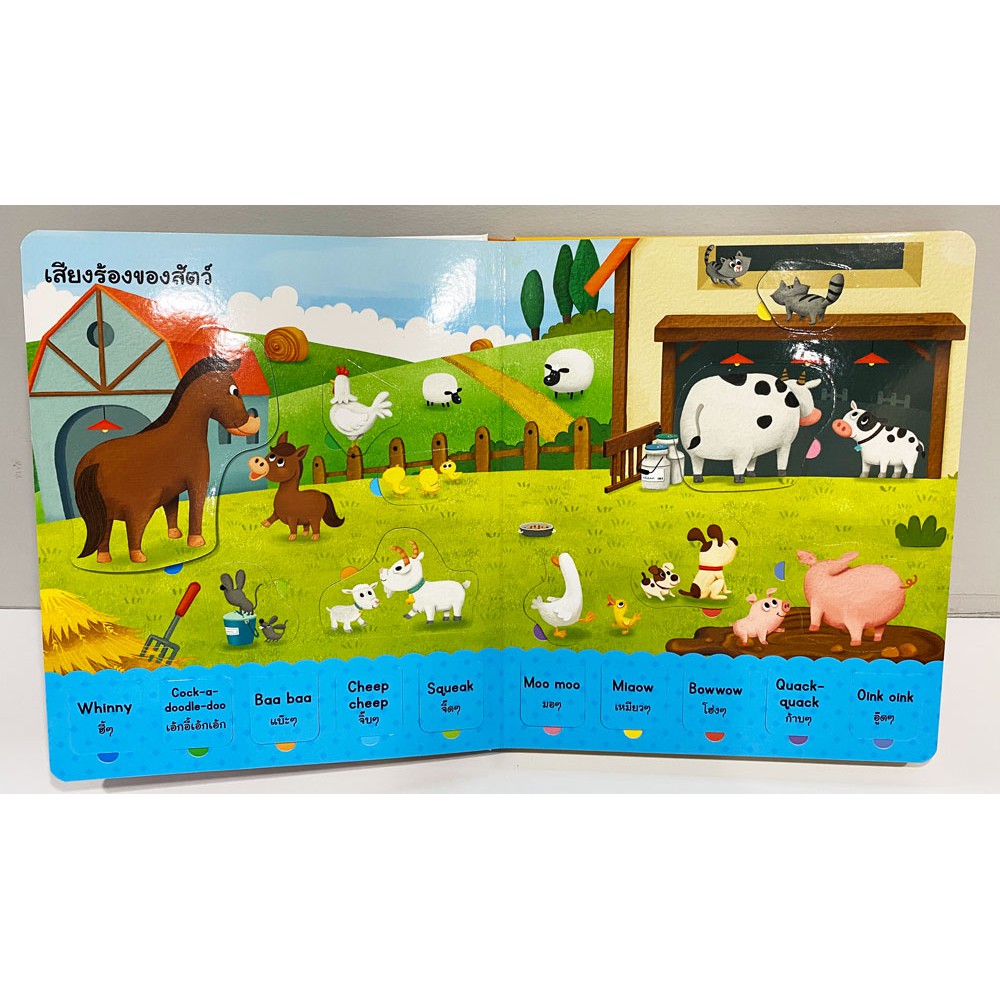 aksara-for-kids-หนังสือ-boardbook-lif-the-flap-เปิดสนุก-ไปเที่ยว-ฟาร์ม