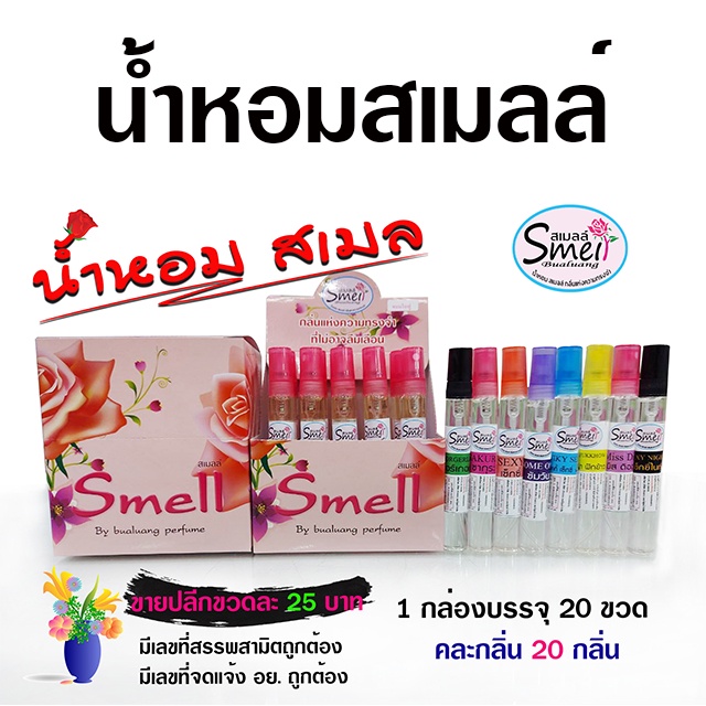 น้ำหอม-ปากกา-สเมลล์-คละกลิ่น-20-กลิ่น-1กล่อง-บรรจุ-20-ขวด-พร้อมส่ง-bualuang-perfume