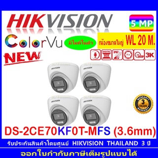 กล้องวงจรปิด Hikvision ColorVu 5MP รุ่น DS-2CE70KF0T-MFS 3.6mm. 4ตัว