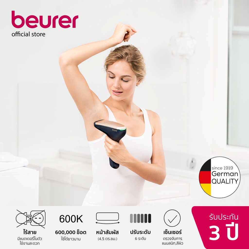 ซื้อ1-แถม-4-beurer-เครื่องกำจัดขน-ระบบชาร์จ-ไร้สาย-เลเซอร์กำจัดขน-รุ่น-pl8800-black-รับประกัน-3-ปี