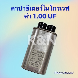 สินค้า คาปาไมโครเวฟ 1.00uf สามารถเทียบใช้ได้กับทุกรุ่น ทุกยี่ห้อ #อะไหล่ไมโครเวฟ #อะไหล่