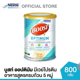 ภาพหน้าปกสินค้า[ช้อป2004ลด200][โค้ดNESTFB2] Boost Optimum บูสท์ ออปติมัม อาหารเสริมทางการแพทย์ มีเวย์โปรตีน อาหารสำหรับผู้สูงอายุ ที่เกี่ยวข้อง