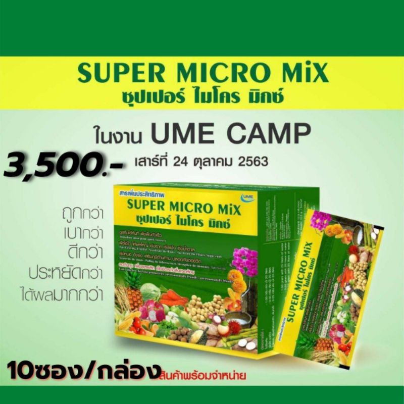 super micromix ซุปเปอร์ไมโครมิกซ์ | Shopee Thailand