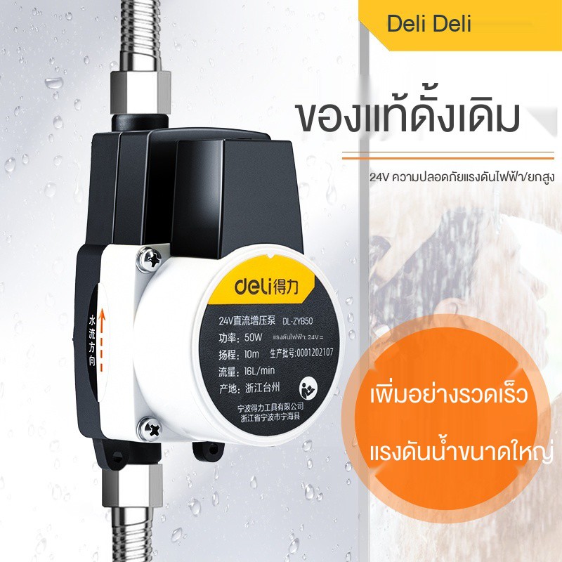 deli-booster-pump-ครัวเรือนอัตโนมัติเงียบปั๊มน้ำขนาดเล็ก-tap-เครื่องทำน้ำอุ่นไฮดรอลิก-booster-ปั๊ม-booster