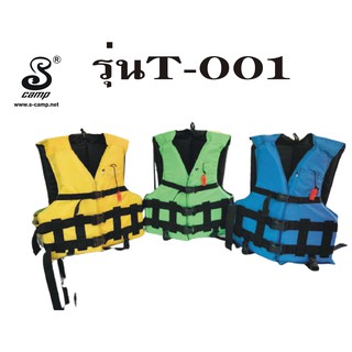 ภาพหน้าปกสินค้าเสื้อชูชีพรุ่นT-001 สีฟ้า/สีเหลือง/เขียวตอง สีพิเศษสำหรับคุณลูกค้า ที่เกี่ยวข้อง