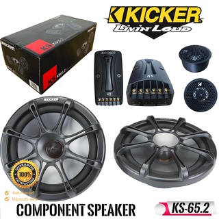 KICKER รุ่นKS65.2 ลำโพง6.5 นิ้วแยกชิ้นเสียงดีสำหรับการฟังแบบคุณภาพSQ เน้นรายละเอียดเสียงกำลังขับ270วัตต์ เสียงดีเบสนุ่ม