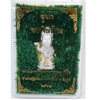 ชูชก ลอยองค์ (จิ๋ว)เนื้อชุบเงิน พระอาจารย์อำนาจ มหาวีโร สำนักปฏิบัตริธรรมมหาวีโร จ.ชัยภูมิ