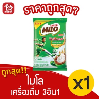 [1 ถุง] Milo ไมโล 3in1 เครื่องดื่มช็อกโกแลตมอลต์ (30กรัม x 5ซอง=150 กรัม) ชนิดผง