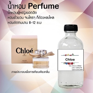 "💖💖 น้ำหอมกลิ่นโคลเอ้ สูตรเข้มข้นหอมติดทนนานมากกว่า 12 ชั่วโมง ปริมาณ 120 ml จำนวน 1 ขวด💖💖"