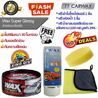 Set น้ำยาลบรอยขีดข่วน + Wax Super Glossy น้ำยาเคลือบแก้ว น้ำยาเคลือบสีรถ สำหรับรถสีสดใส ฟรี ผ้าไมโครไฟเบอร์เหลืองเทา