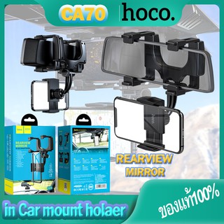 Hoco CA70 Rearview Miror Car Holder !! ที่ยึดมือถือ ติดรถยนต์ แบบขายึดกับกระจกมองหลัง พร้อมส่ง