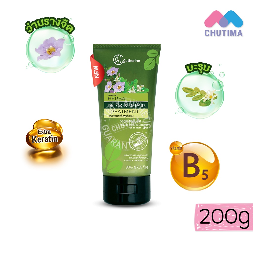 แชมพู-amp-ครีมนวด-แคทเธอรีน-เฮอเบิล-ดีท๊อกซ์-แอนด์-รีแพร์-catherine-herbal-detox-amp-repair-shampoo-amp-treatment-200g-250ml