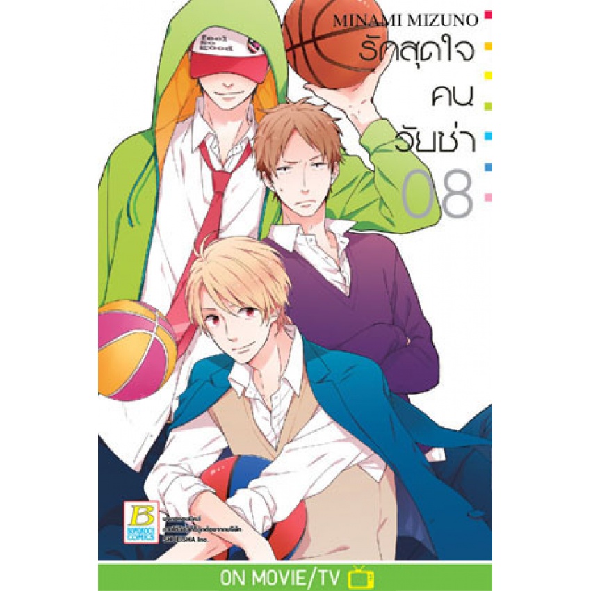 รักสุดใจคนวัยซ่า-เล่ม-1-16-จบ-มือ-1-พร้อมส่ง